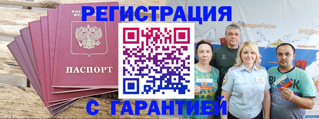 временная регистрация гарантия в Михайловке